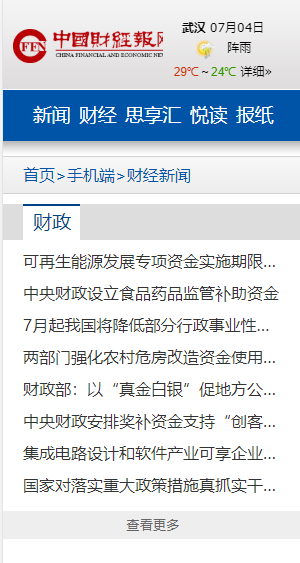 中国财经报道2019v1.0.2 安卓官方版(1)