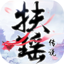 黑馬平臺(tái)扶搖傳說(shuō)手游 v1.0 安卓版