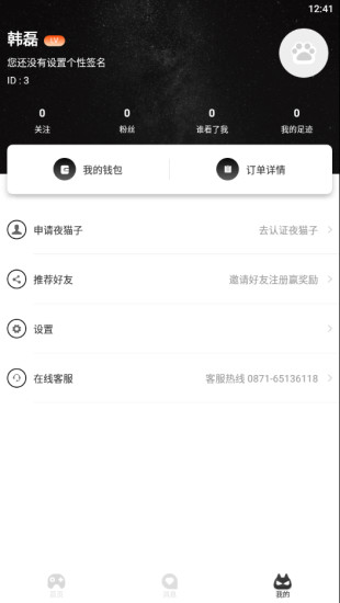 夜猫电竞appv1.0.3 安卓版(1)