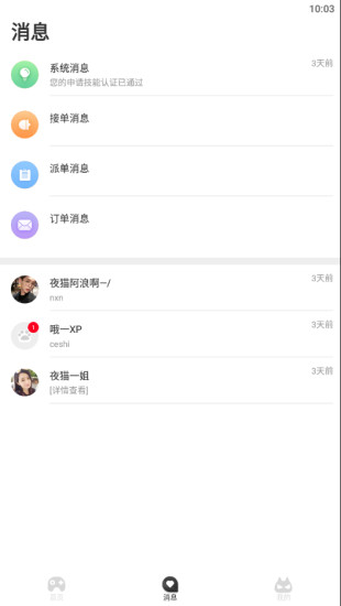 夜猫电竞appv1.0.3 安卓版(2)