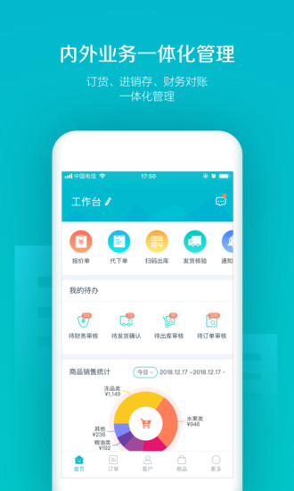 订货会app(1)