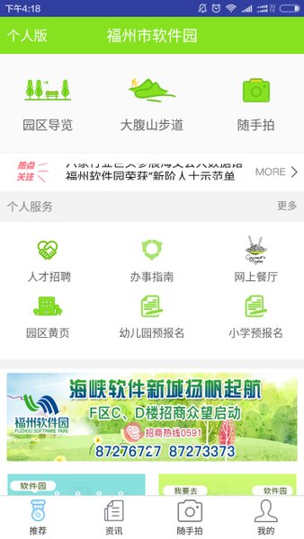 福州软件园appv1.9.9 安卓版(1)