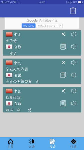 中日翻app(3)