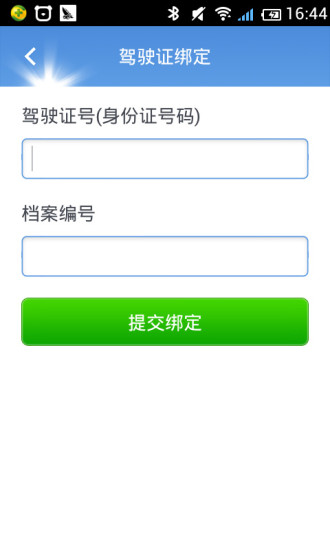 惠州车管所v1.2.3 安卓版(1)