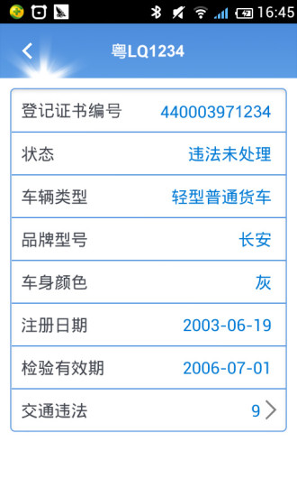 惠州车管所v1.2.3 安卓版(3)