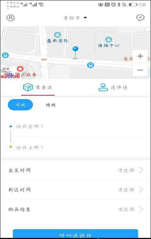 飞鸟急件app(1)