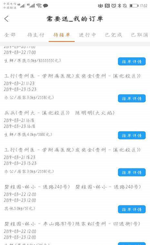 飞鸟急件app(2)