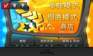 音速出击中文破解版v1.1.3 安卓版(3)