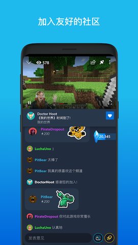 微软mixer直播平台v4.6.0 安卓版(3)