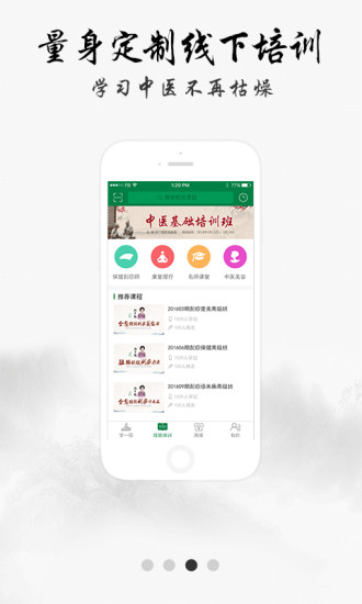 中医堂app