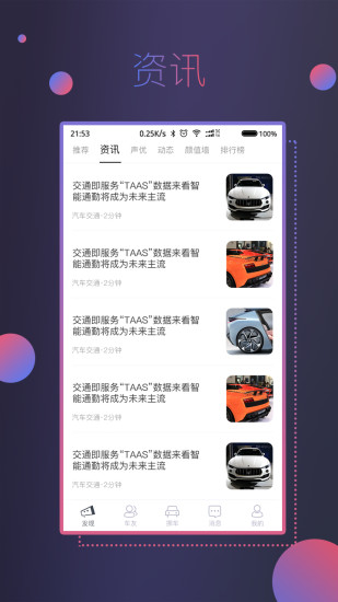 小喇叭app(1)