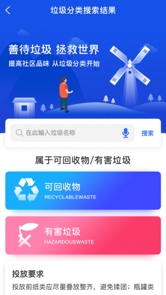 垃圾分类专家app(2)