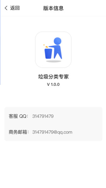 垃圾分类专家app(1)