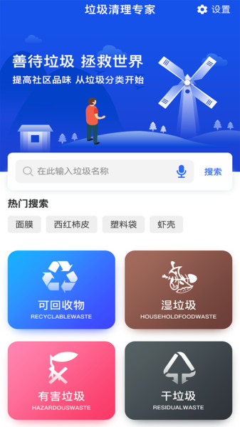 垃圾分类专家app(3)