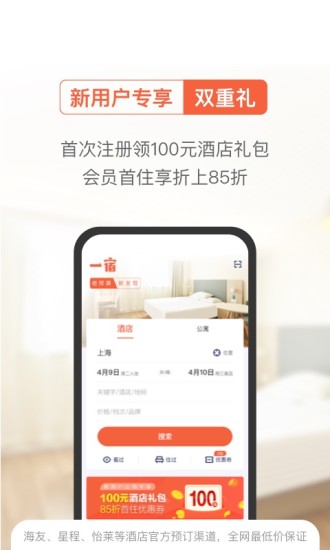 一宿酒店appv1.0.4 安卓版(3)