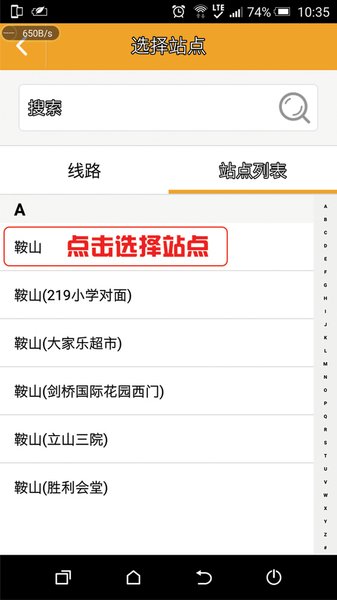 虎跃快客网上订票appv1.1 安卓版(1)