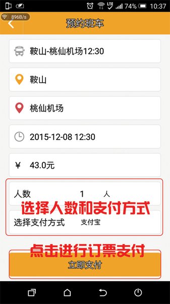虎跃快客网上订票app(3)