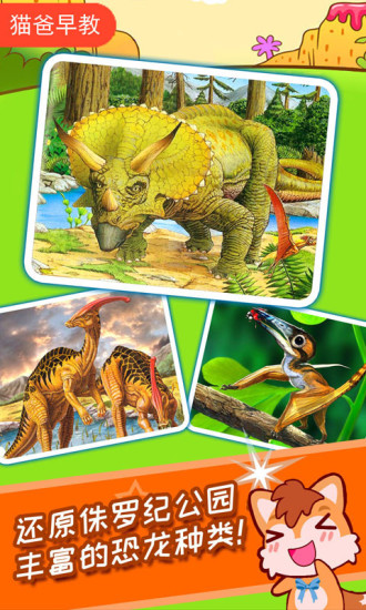 儿童恐龙游戏单机游戏v4.81.223 安卓版(2)