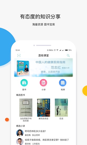 荔枝课堂app(3)