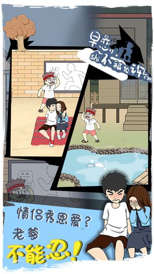 早恋是不被允许的游戏(1)