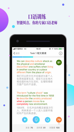 fif口语训练学生版app
