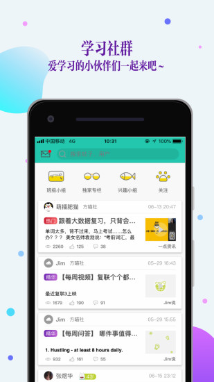 fif口语训练学生版app(3)