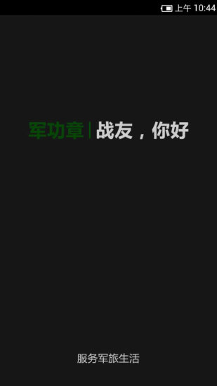 军功章appv2.4.1 安卓版(1)