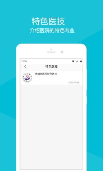 赤峰市医院手机版v2.2.7 安卓版(3)
