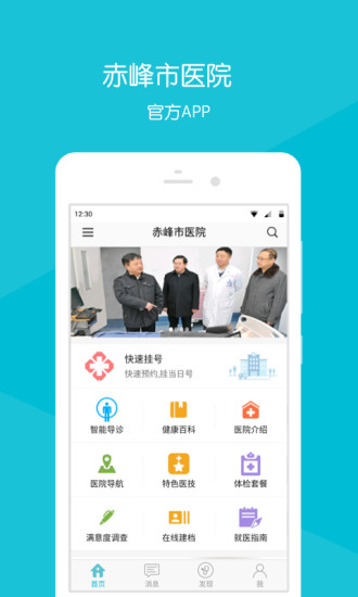 赤峰市医院手机版v2.2.7 安卓版(1)