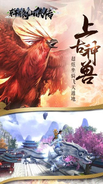 轩辕仙侠传游戏v2.7.0 安卓版(3)