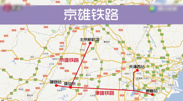 雄安高铁规划路线图