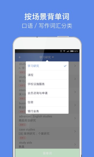 雅思单词app(3)