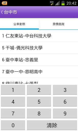 台湾公车通appv2.4.2 安卓版(2)