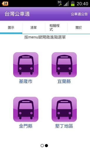 台湾公车通最新版