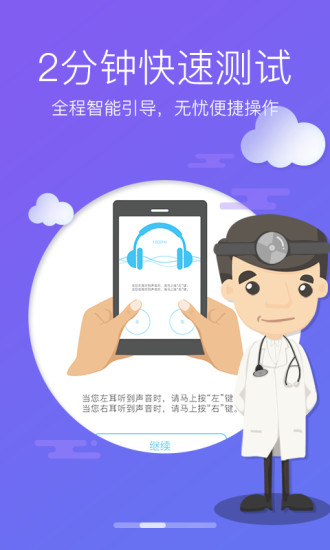 灯塔听力测试app(2)