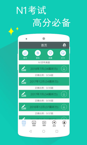 日语一级听力app(1)