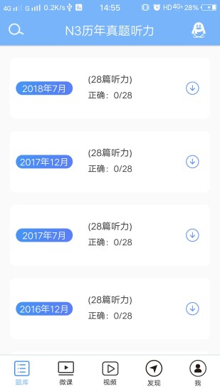日语三级听力软件v4.7.22(2)
