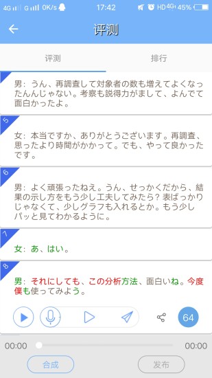 日语三级听力软件v4.7.22(1)