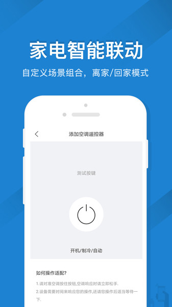 空调智能遥控器app(2)