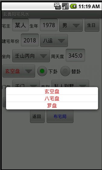 玄奥阳宅风水app(1)