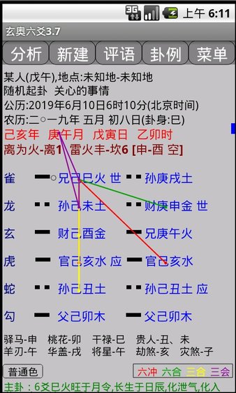 玄奥六爻手机破解版v3.7.0.0 安卓最新版(1)
