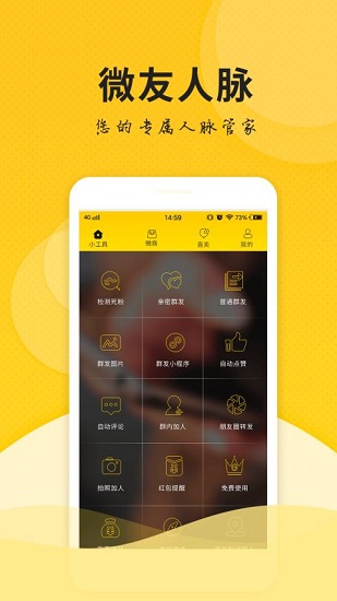 微友人脉app(3)