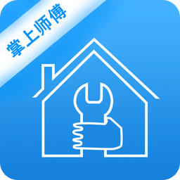 掌上师傅app v2.0 安卓版