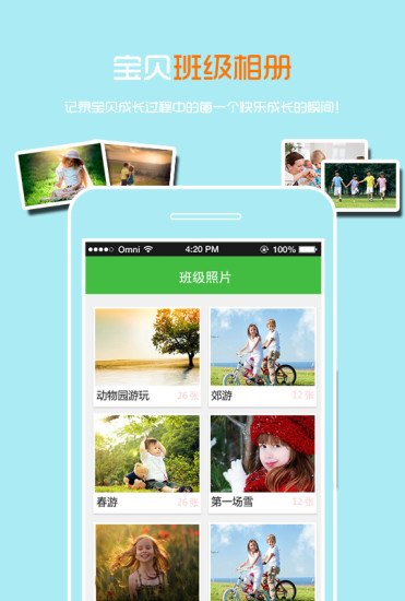 乐宝贝家长版app(2)