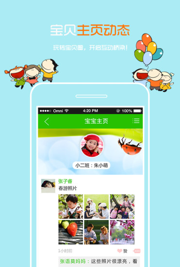 乐宝贝家长版app(3)