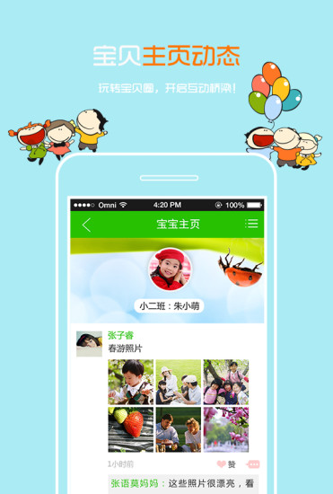 乐宝贝家长版appv3.2 安卓版(3)
