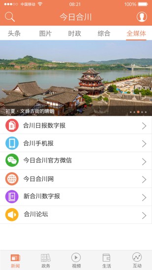 今日合川手机版v2.2.9 安卓官方版(3)