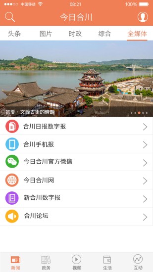 今日合川手机版(3)