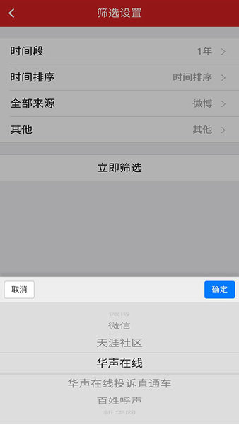 民生舆情大数据服务平台app(2)