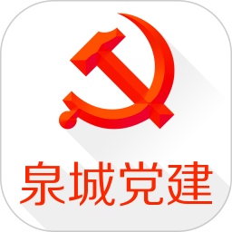 泉城党建app v3.4.0安卓版